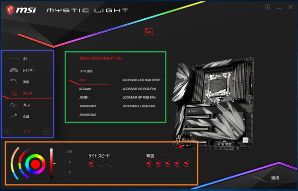 MSI Mystic light (2)