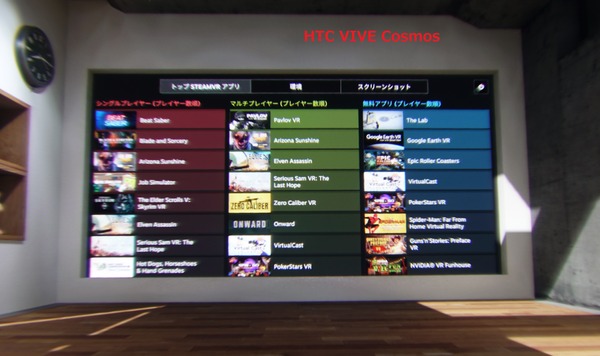CP_VR HMD_3_HTC VIVE Cosmos