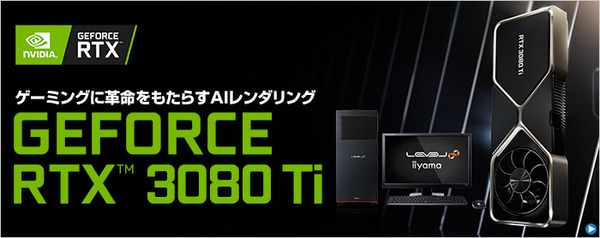 RTX 3080 Ti_BTO PC_PC koubou