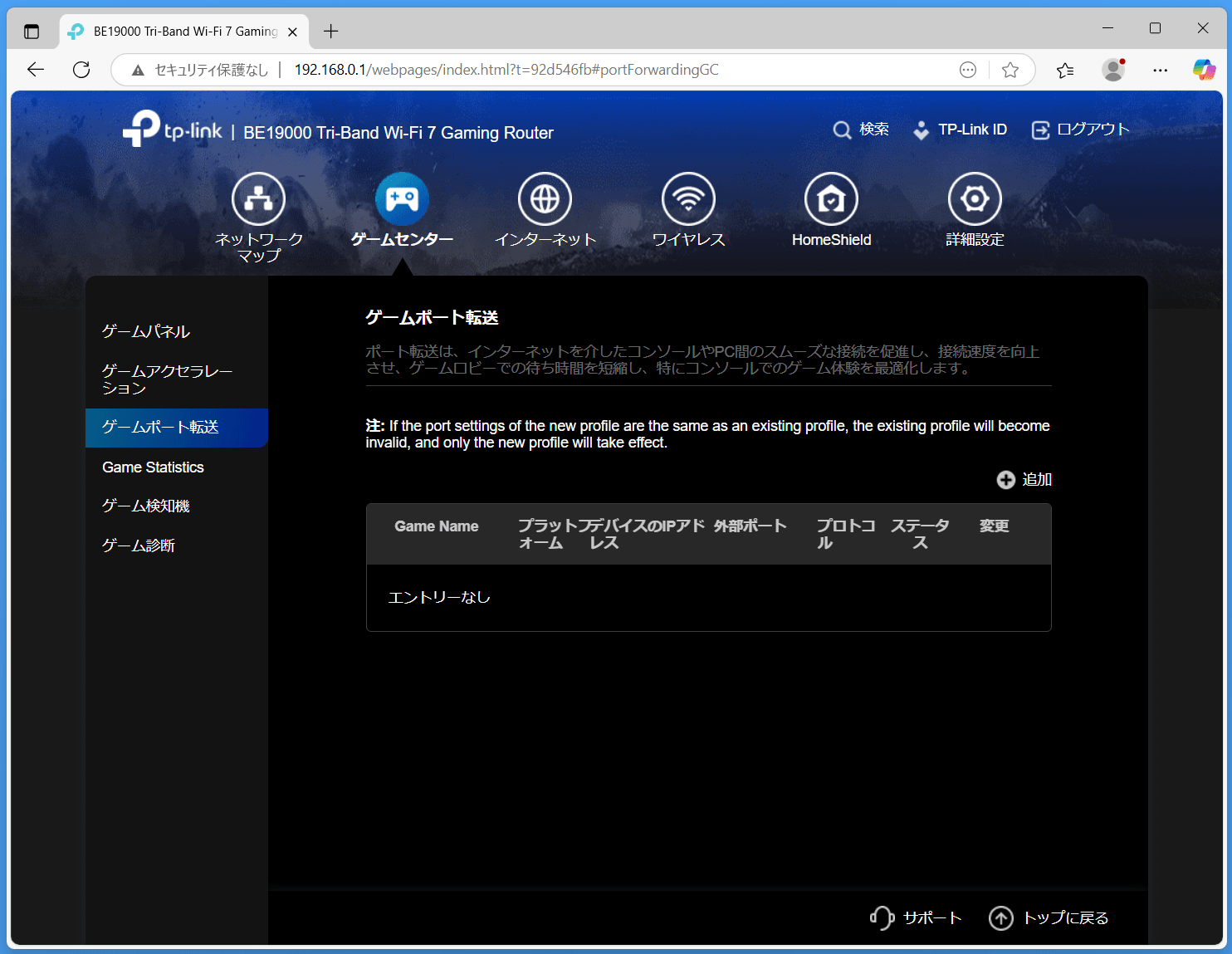 TP-Link Archer GE800_settings_4_Game-Center_5 (2)