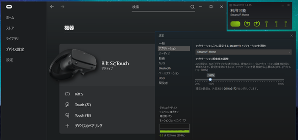 Oculus Rift S_SteamVR