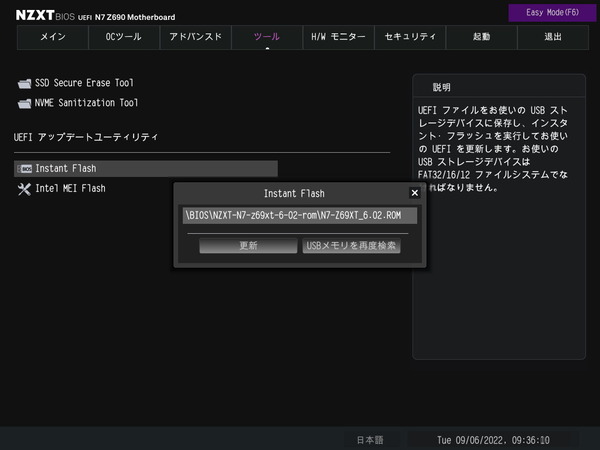 NZXT N7 Z690_BIOS_6