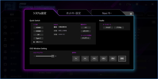 MSI Gaming OSD 2.0_6-1_config_system