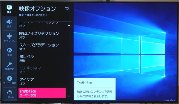 LG OLED48CXPJA_menu_TruMotion (1)