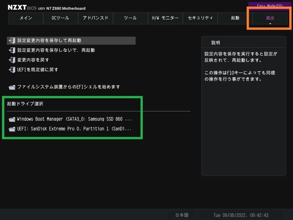 NZXT N7 Z690_BIOS_4