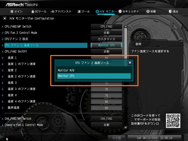 ASRock B550 Taichi_BIOS_Fan_4