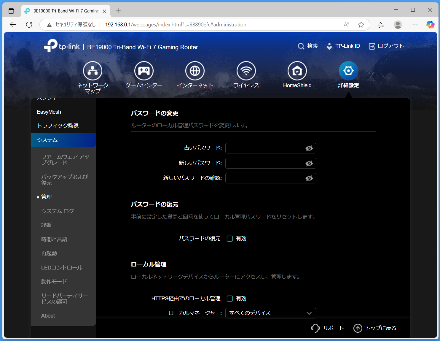 TP-Link Archer GE800_settings_8 (3)