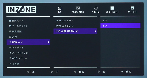 SONY INZONE M9_OSD_USB Power