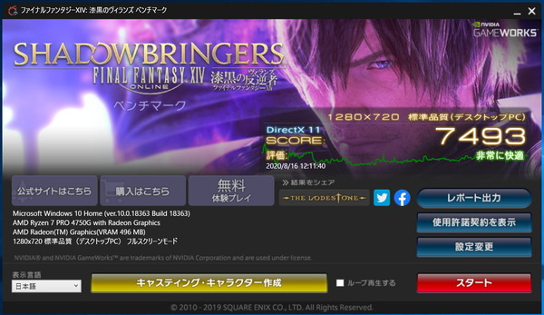 AMD Ryzen 7 PRO 4750G_FF14_mem2666