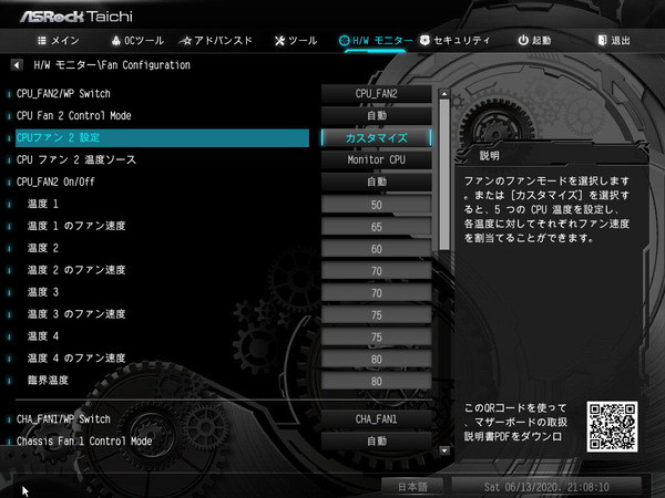 ASRock B550 Taichi_BIOS_Fan_3
