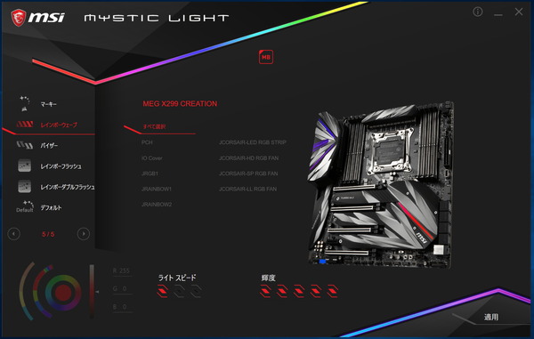 MSI Mystic light (1)