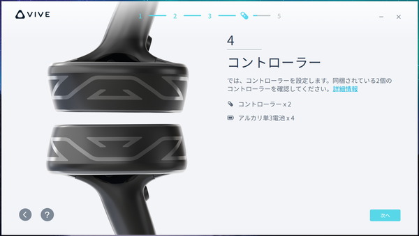 HTC VIVE Cosmos_software_setup_20