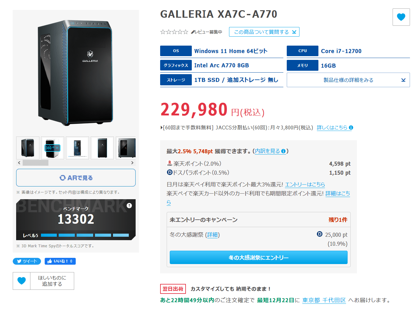 GALLERIA XA7C-A770