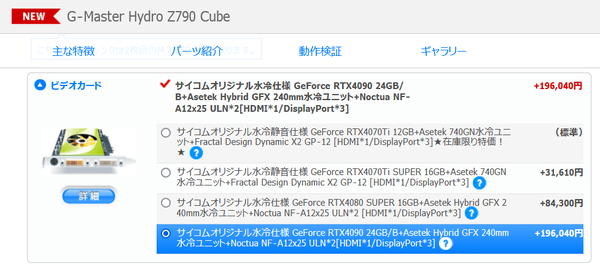 G-Master Hydro Z790 Cube_GPU