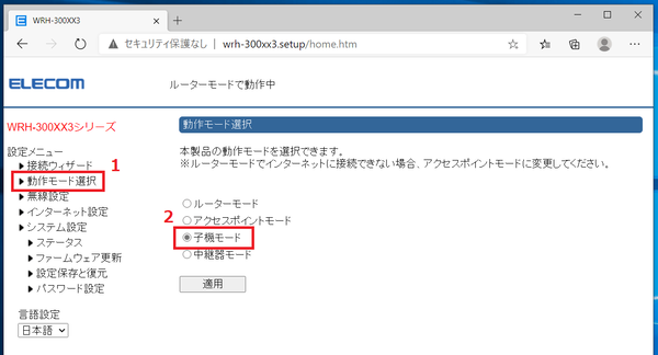 Elecom WRH-300BK3-S_setup_3