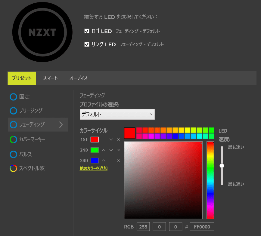 NZXT KRAKEN CAM LEDコントロール_3