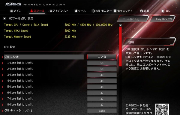 ASRock Z390 Phantom Gaming X_BIOS_OC_4
