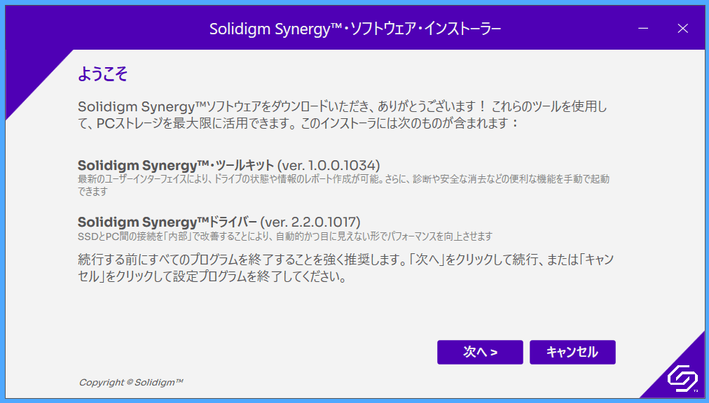 Solidigm Synergy Toolkit_inst (1)