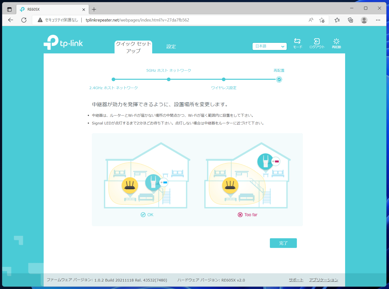 TP-Link RE605X_initial-settings_6