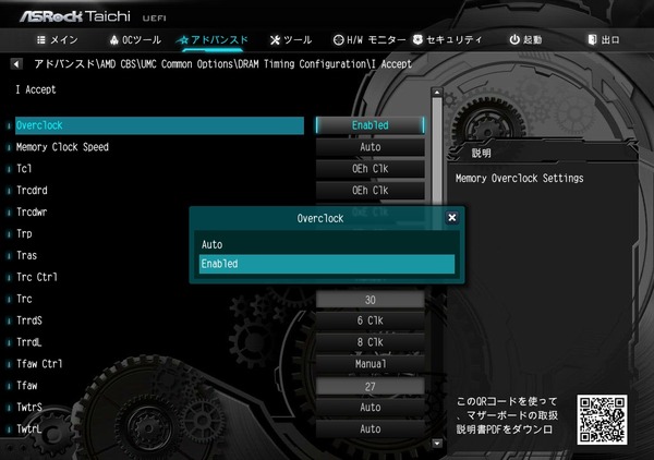 ASRock X470 Taichi_BIOS_OC_15