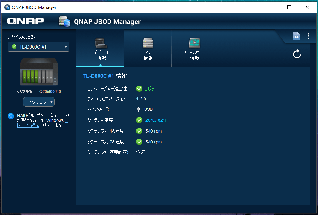 QNAP JBOD Manager_menu_1