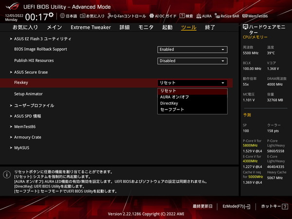 ASUS ROG MAXIMUS Z790 HERO_BIOS_FlexKey