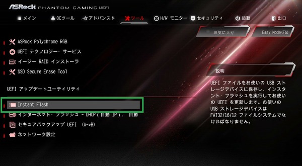 ASRock Z390 Phantom Gaming X_BIOS_7