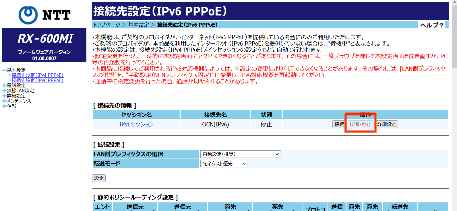 RX-600MI_PPPoE (2)