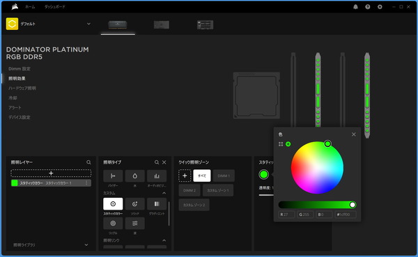 iCUE_Memory_LED_Static Color