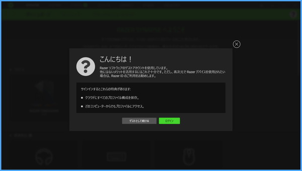 Razer Synapse_account (2)