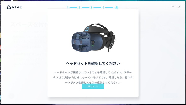 HTC VIVE Cosmos_software_setup_23