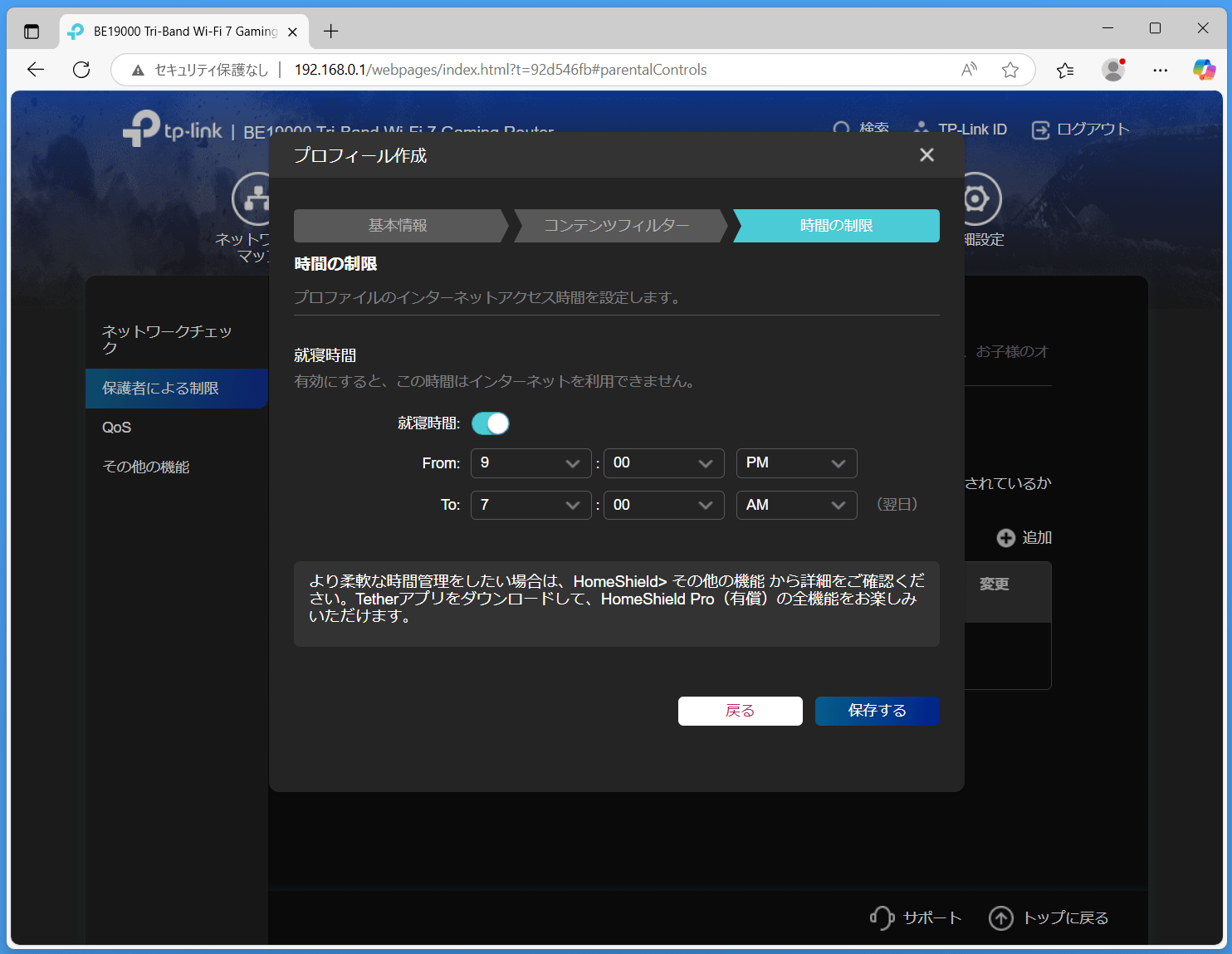 TP-Link Archer GE800_settings_7_HomeShield_2 (4)