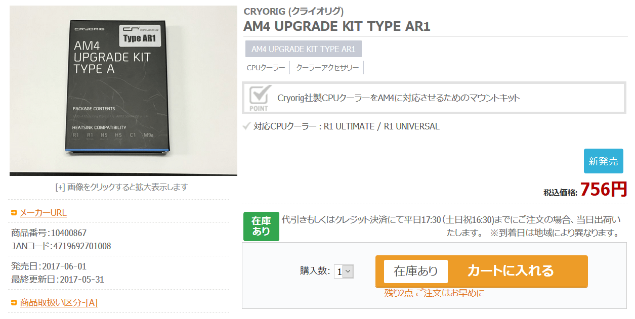 Cryorig AM4 UPGRADE KIT