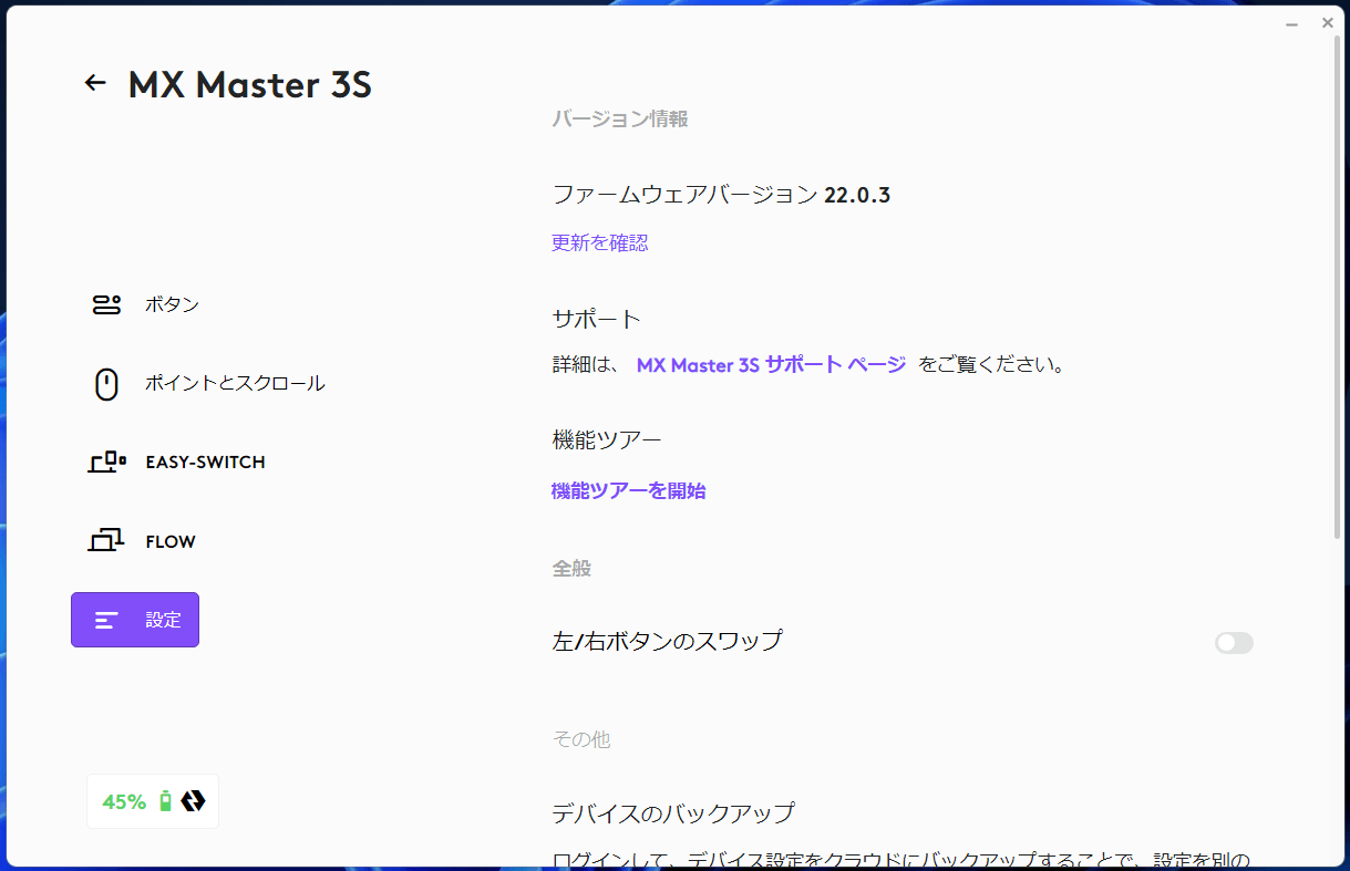 MX Master 3S_Logi Options+_1 (4)