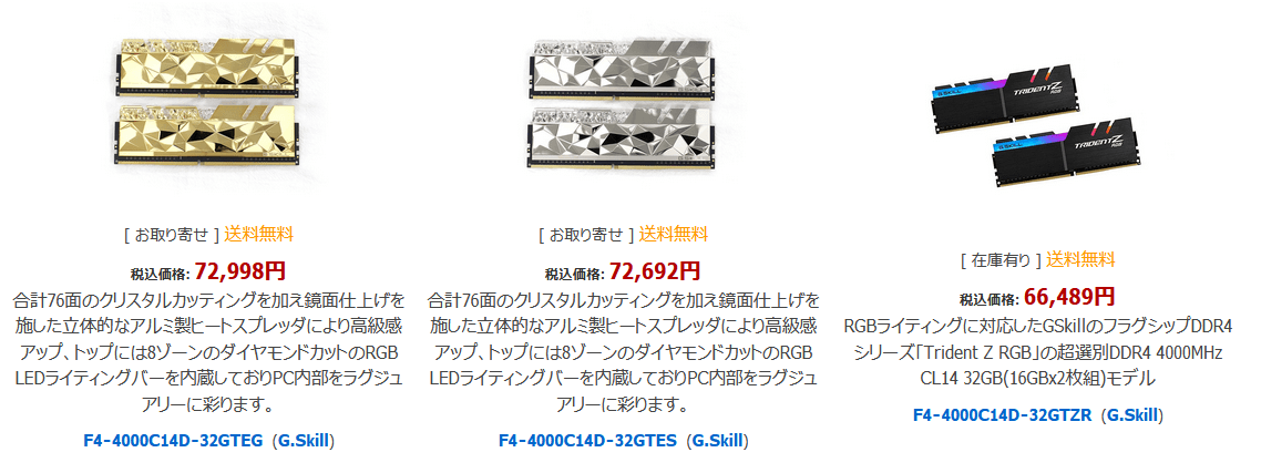 G.Skill F4-4000C14D-32 series