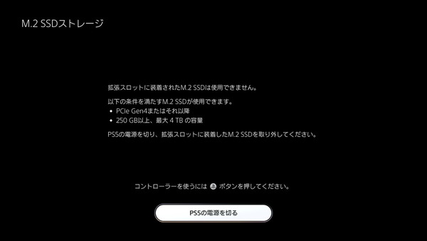 PlayStation5_M.2 SSD_requirement