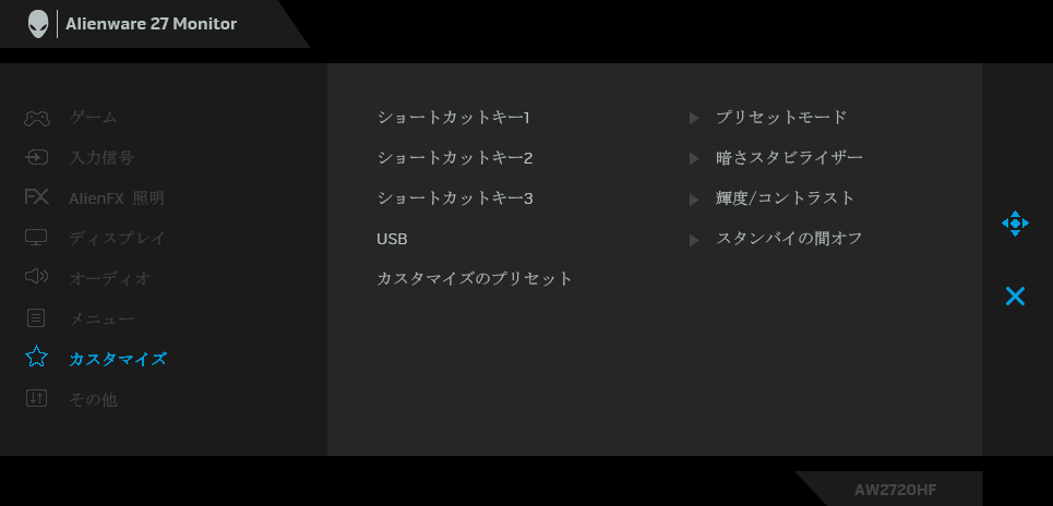 Alienware 27 AW2720HF_OSD_menu_7_customize