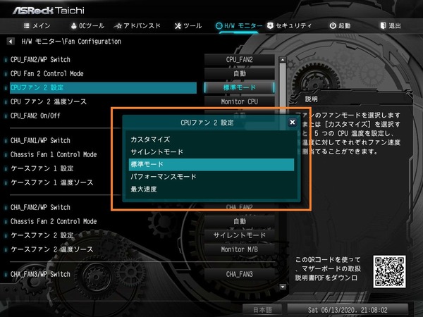 ASRock B550 Taichi_BIOS_Fan_2