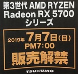 Ryzen 3rd_RX 5700