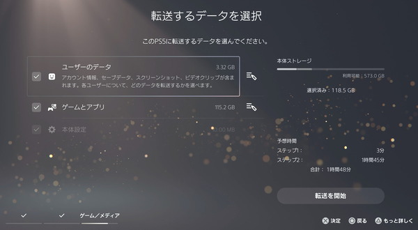 PS5_Data-transfer_3_select-data (1)