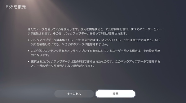 PS5_Data-transfer_backup_2
