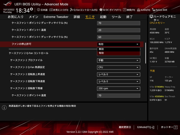 ASUS ROG CROSSHAIR X670E HERO_BIOS_Fan_7