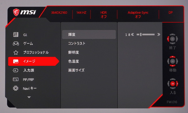 MSI Optix MPG321UR-QD_OSD_menu (4)