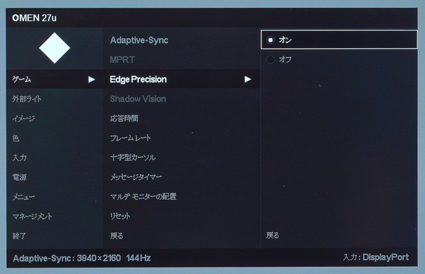 HP OMEN 27u_OSD_Edge Precision