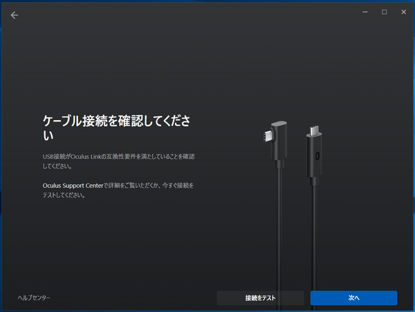 Oculus-app-pc_Quest Link_usb-setting (4)
