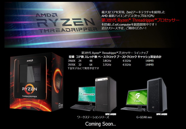 TSUKUMO_Ryzen Threadripper3