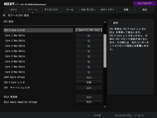 NZXT N7 Z690_BIOS_OC_7