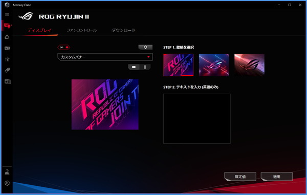 ASUS ROG RYUJIN II 360_Armoury Crate_LCD_9