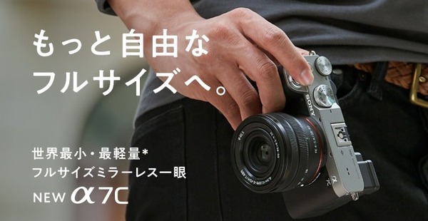 Sony α7C_top