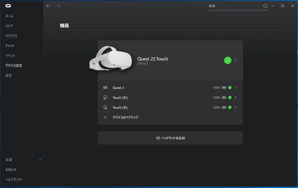 Oculus-app-pc_Quest Link_usb-setting (1)